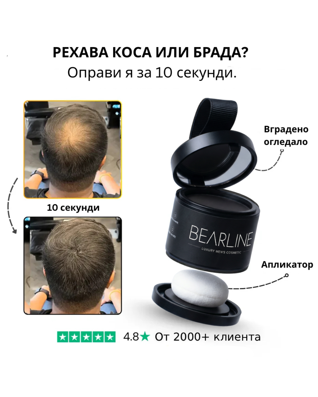Луксозна пудра Bearline™